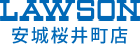 ローソン 安城桜井町店